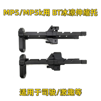 司骏PRO后托伸缩UTGCNB拖