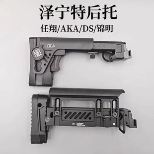 泽宁特PT3金属后托PT1任翔102战术aka斗趣DS折叠食铁兽响尾蛇配件