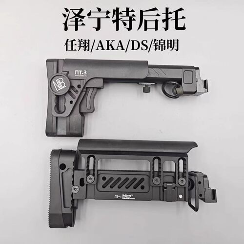 仁祥玩具PT3折叠托改装配件