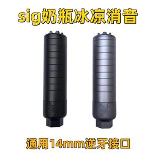 逆牙乐辉消音器mcx奶瓶14mm玩具司俊金属消音博涵SIG配件cncMPX