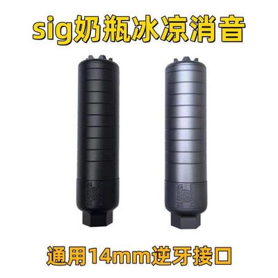 逆牙乐辉消音器mc奶瓶14玩