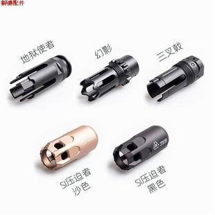 精击锋司俊配件冒火102嘉盛装饰司马14mm逆牙帽儿童玩具HK416金属