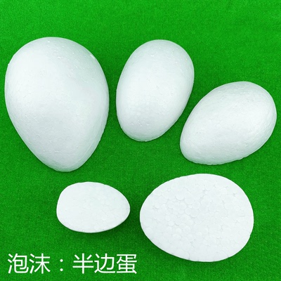 幼儿园教具diy可彩绘椭圆泡沫球