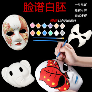 美术白色纸浆白胚面具手工脸谱面具空白diy幼儿园美术京剧绘画脸