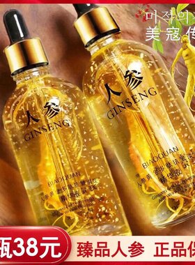 人参黄金精华原液抗衰老紧致抗皱