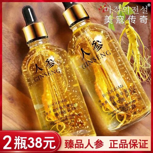人参黄金精华原液抗衰老紧致抗皱