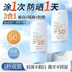 正品美白水润SPF50+防晒乳防紫外线防水防汗清爽敏感肌户外防晒霜