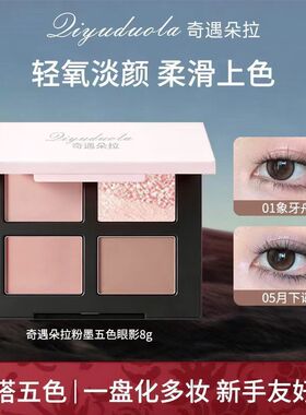 正品粉墨五色眼影盘大地色粉修容盘哑光高光腮红盘日常淡妆一体盘