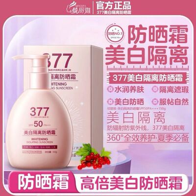 377美白防晒霜正品spf50+高倍防紫外线防水汗清爽水润隔离防晒乳