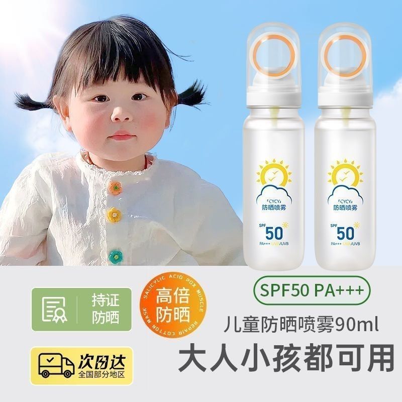 【宝宝专用】SPF50+防晒喷雾可上飞机防水防汗孕妇婴幼儿童防晒霜