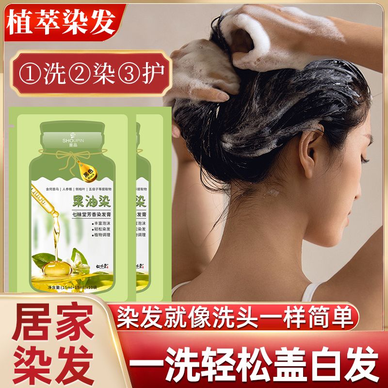 首品天然植物果油染独立袋装泡泡染发剂孕妇自己在家染发膏遮白发