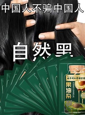 南京同仁堂果油染膏独立袋装染发剂纯植物孕妇自己在家染发膏黑色