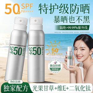 正品美白抗皱多效隔离防晒喷雾spf50+学生军训清爽防水防汗紫外线