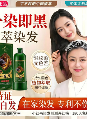 正品首品染发膏一洗就黑天然植物遮盖白发纯自己在家染发剂一支黑
