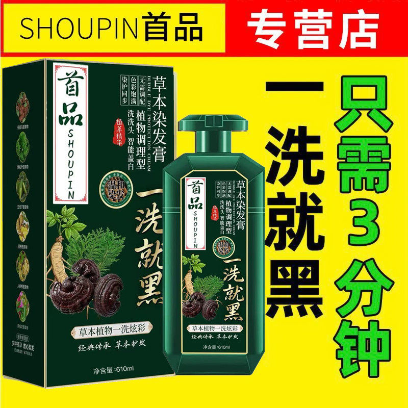 正品首品染发膏一洗就黑植物萃取遮盖白发自己在家染发剂不沾头皮,美发护发/假发,盖白,淘宝优惠券,粉丝福利购,淘宝优惠卷