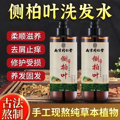 南京同仁堂侧柏叶洗发水生姜何首乌中药养发防脱控油去屑止痒蓬松