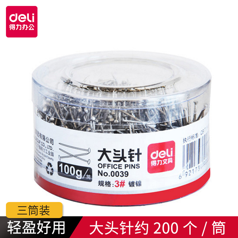 得力大头针 商务办公用品文具 3#定位针 直别针约200个/筒0039|ruв категории электронный словарь/электрический бумажных книг/канцелярские принадлежности, переплёт товаров, булавка - от Buy2taobao.com для оказания профессиональной услуги покупки агента Taobao
