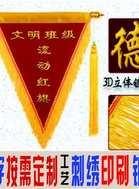 定制订做订制黑色蓝色三角评比锦旗流动红旗三角旗高档繁体字锦旗