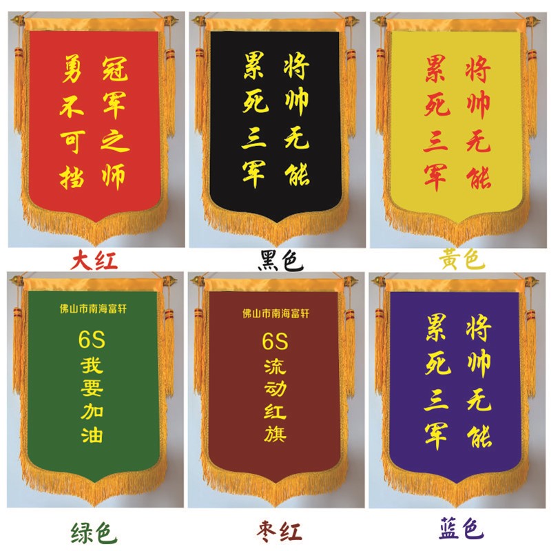 黑色蓝色绿色黄色白色紫色锦旗5S6S7S评比流动红旗制作三角旗定制