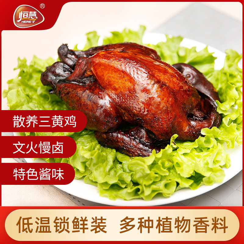 恒慧 酱鸡550g整只 老北京特色熟食整鸡真空即食速食卤味小吃