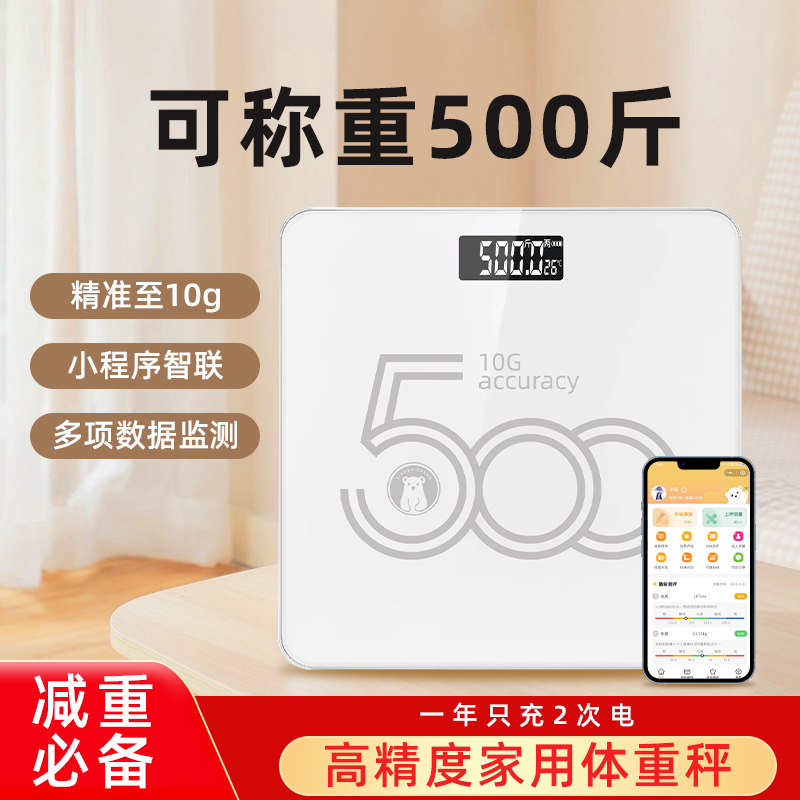 Y＆P/壹品家用体重秤电子称500斤大量秤人体秤充电加固耐用高精度