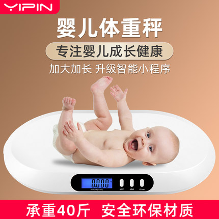 新生婴儿体重秤高精准宝宝辅食秤母婴店医院智能称重器母婴共用秤