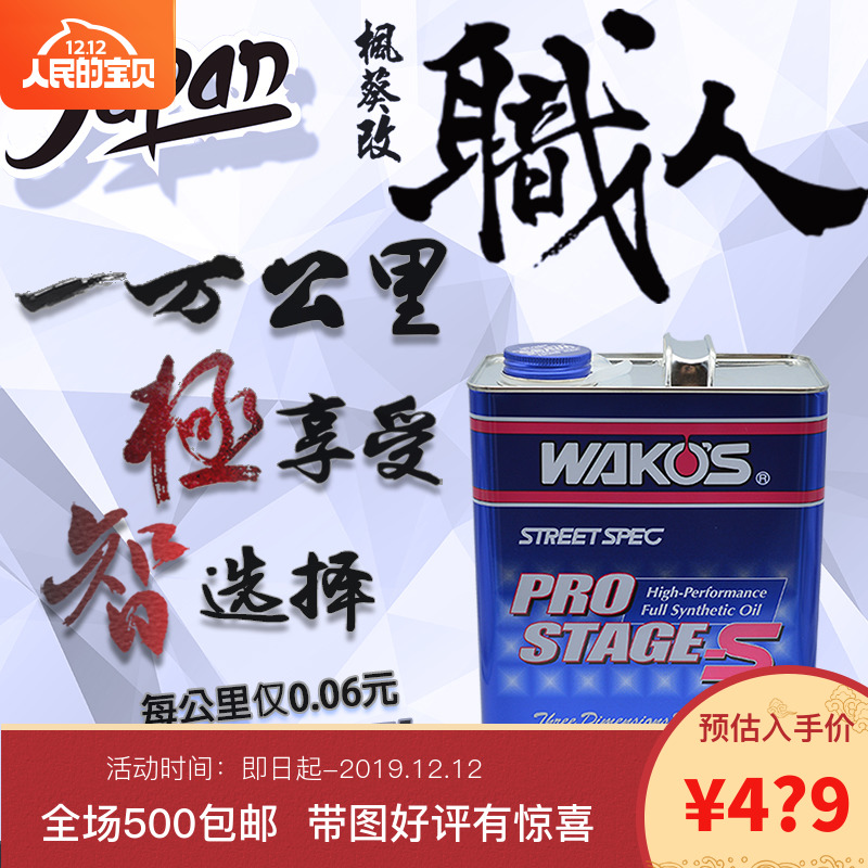 喵叔日本WAKOS奥迪小车汽油通用奔驰和光机油4l正品全合成10w-40