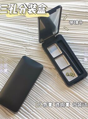 DIY小样试色口红遮瑕膏分装盒