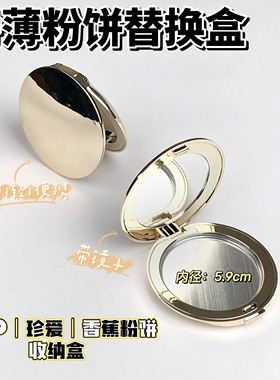 珍爱粉饼替换盒5.9cm空盒修容高光分装压盘KVD香蕉粉饼带镜收纳盒