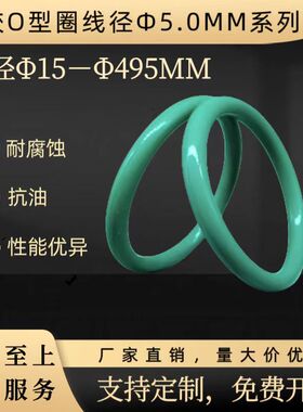 O型密封圈绿色氟胶外径120/125/130/135/140/145/150*5mm耐压耐磨