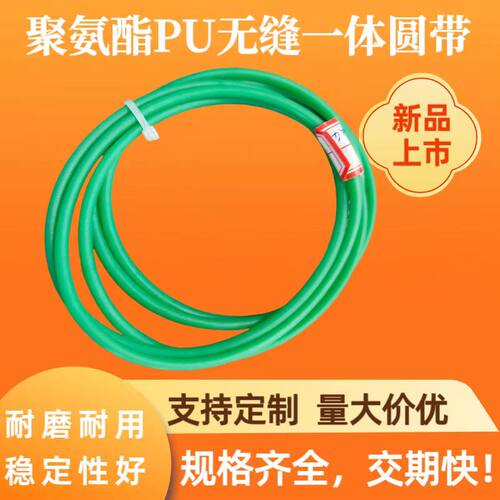 一体成型PU圆带聚氨酯O型圆皮带