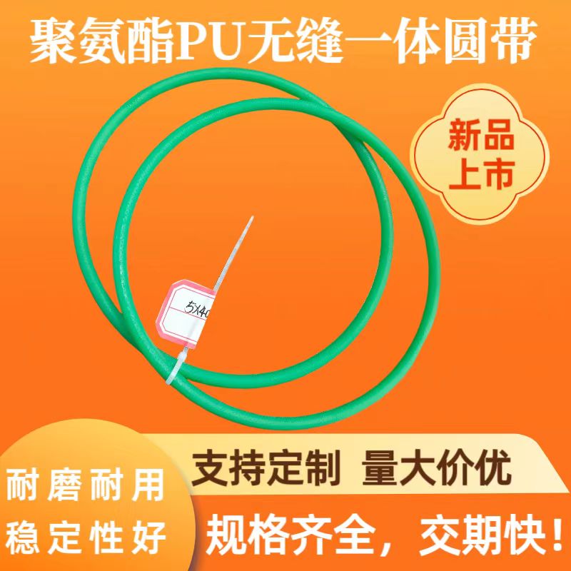 1.5-3MM耐磨防滑传送皮带聚氨酯粗面光面PU无缝圆带工业圆形传动