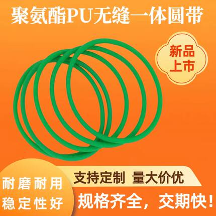∮8.0MM一体成型PU圆形带 聚氨酯玻璃钢化炉工业皮带 无缝O型圆带