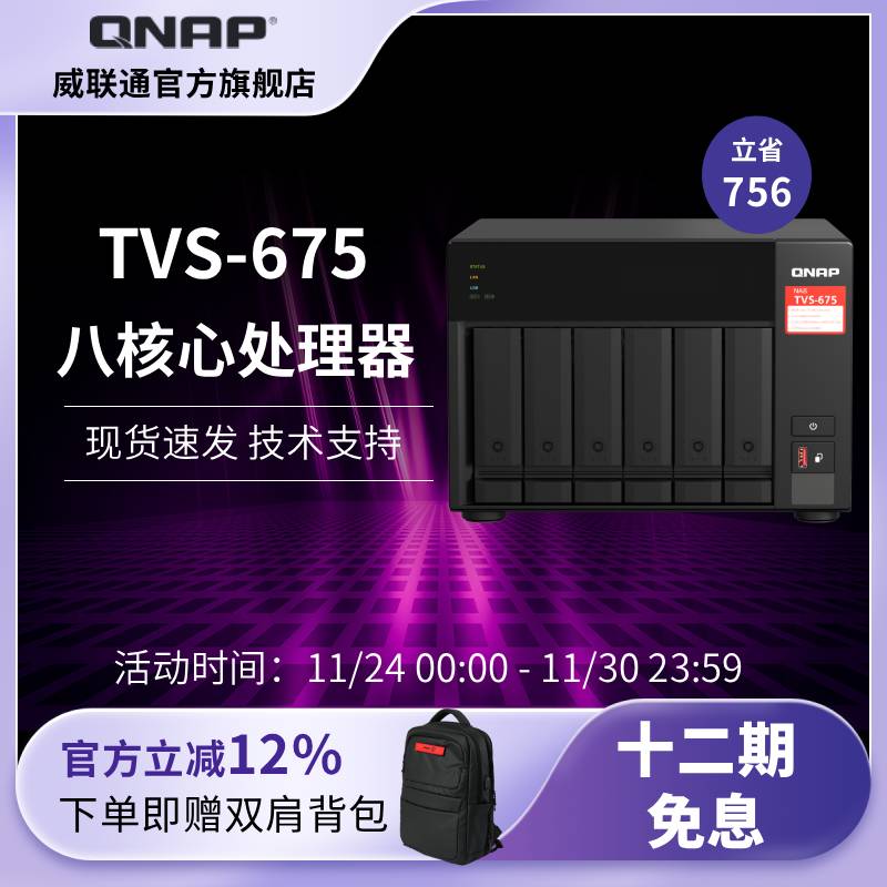TVS-675八核CPU双PCIe扩充NAS