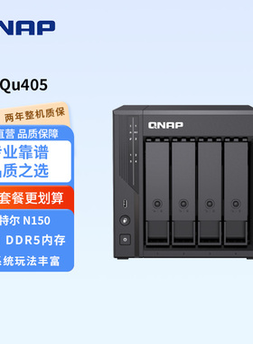 QNAP威联通Qu405-N150-16G DDR5 四盘位大容量双2.5GbE网络存储企业级家用NAS