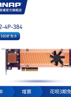 QNAP威联通 QM2-4P-384 多元、弹性，提升效能及功能应用，为 NAS 增添 M.2 NVMe SSD 配置