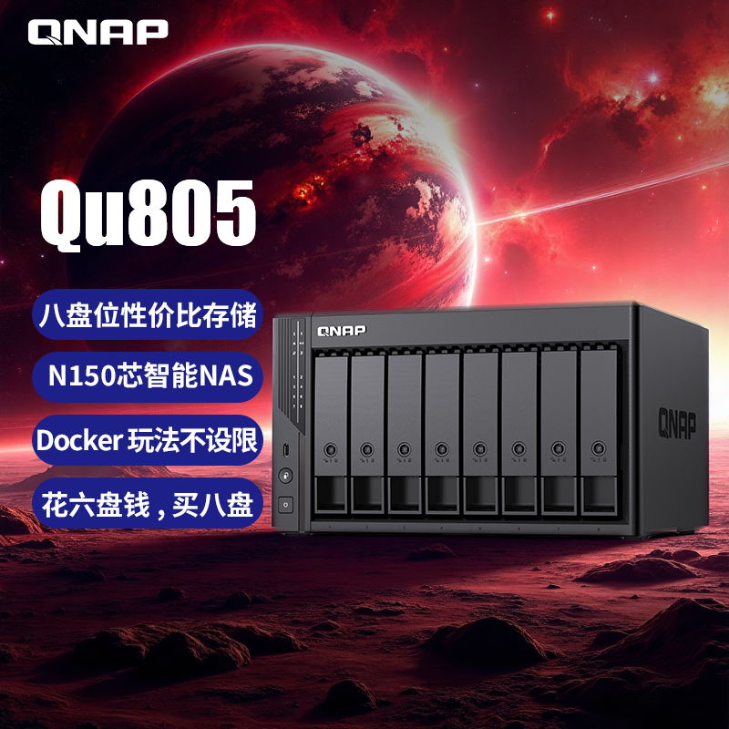 QNAP威联通Qu805-N355-16G DDR5八盘位双2.5GbE  大容量网络存储企业级家用NAS