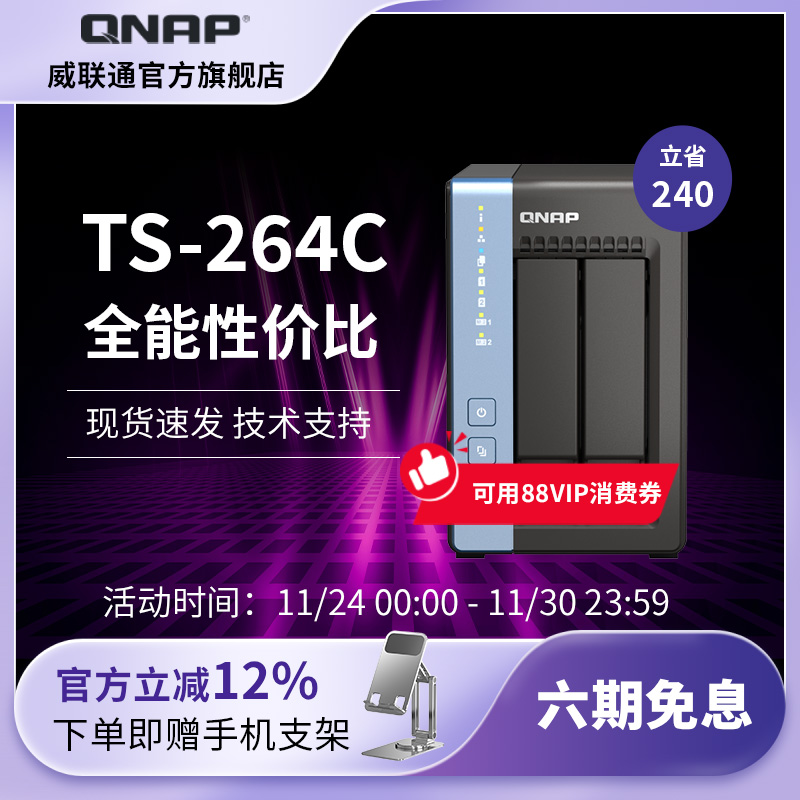 TS-264CN50952x2.5G存储服务器