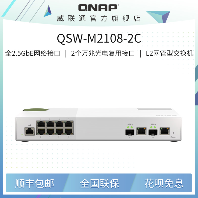 QNAP威联通万兆网管交换机