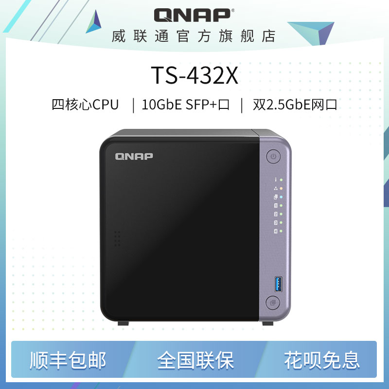 QNAP威联通网络存储10GbENAS