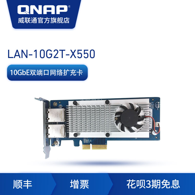 QNAP ͨ NAS  LAN-10G2T-X550 ˫   俨