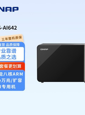 QNAP 威联通 TS-AI642六盘位 AI NAS 专用机，低功耗 ARM SoC 处理器内置 NPU 加速 AI 影像识别应用NAS存储