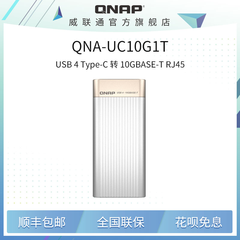 QNAP万兆电口网络转换器