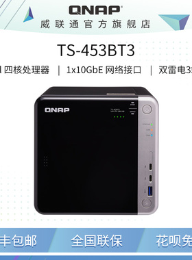 QNAP 威联通 TS-453BT3-8G 四核心 4盘位  Thunderbolt 3 NAS
