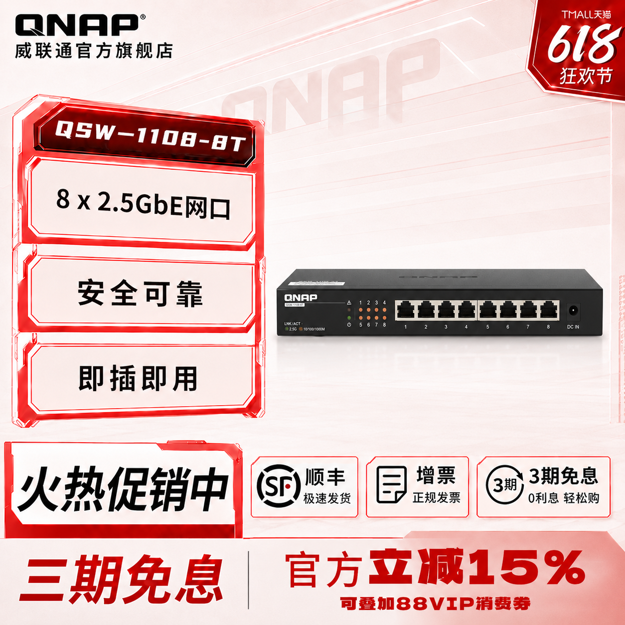 QNAP威联通交换机 QSW-1108-8T 即插即用8个2.5G网口交换机安全可靠网络分线器
