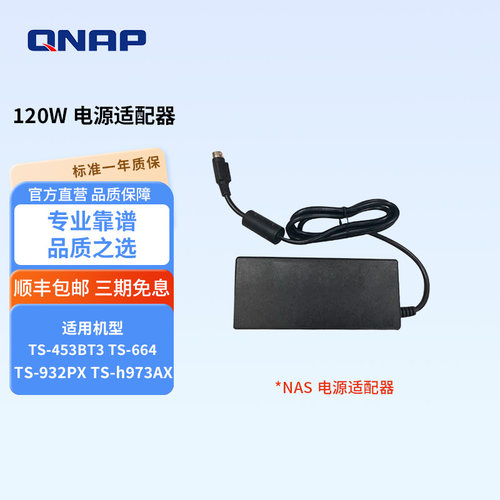 QNAP威联通NAS配件电源适配器