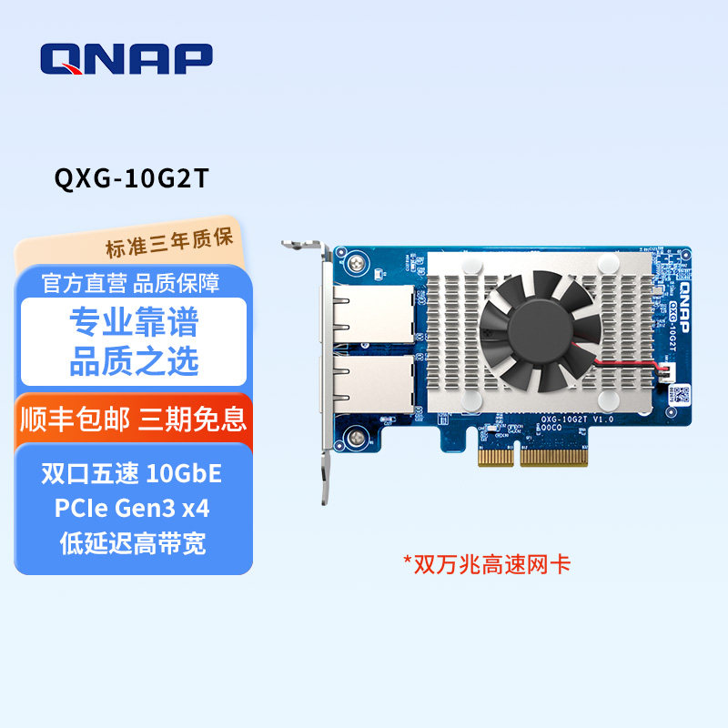 QNAP威联通 QXG-10G2T 双万兆五速 10GbE 网卡部分机型适用