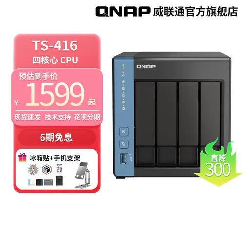 QNAP Weilong NAS TS-416-4G/2022 Новый продукт/Cortex® A55 четырехъядерный процессор/аппаратный декодирование/встроенный NPU/NAS Network Memory Server Server