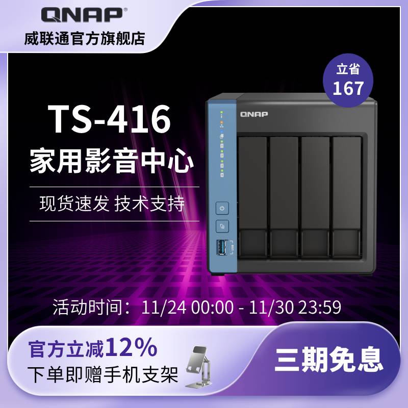 TS-416四核A55CPU更顺畅影音体验