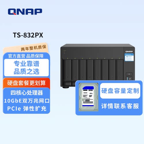 威联通网盘存储服务器